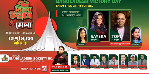 \u09ed\u09e7-\u09ac\u09bf\u099c\u09af\u09bc \u0989\u09b2\u09cd\u09b2\u09be\u09b8 | Presented by Bangladesh Society SC