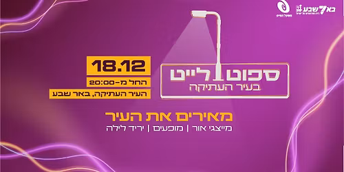 \u05e1\u05e4\u05d5\u05d8\u05dc\u05d9\u05d9\u05d8 \u05d7\u05e0\u05d5\u05db\u05d4 \u05d1\u05e2\u05d9\u05e8 \u05d4\u05e2\u05ea\u05d9\u05e7\u05d4