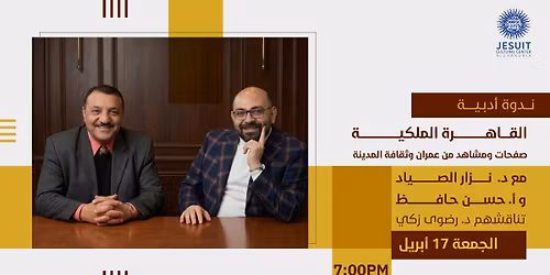 \u0627\u0644\u0642\u0627\u0647\u0631\u0629 \u0627\u0644\u0645\u0644\u0643\u064a\u0629 - \u0635\u0641\u062d\u0627\u062a \u0648\u0645\u0634\u0627\u0647\u062f \u0645\u0646 \u0639\u0645\u0631\u0627\u0646 \u0648\u062b\u0642\u0627\u0641\u0629 \u0627\u0644\u0645\u062f\u064a\u0646\u0629 \u0645\u0639 \u062f. \u0646\u0632\u0627\u0631 \u0627\u0644\u0635\u064a\u0627\u062f \u0648\u0623. \u062d\u0633\u0646 \u062d\u0627\u0641\u0638