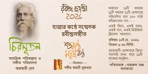 Chironutan (Rabindra Sangeet In a Thousand Voices)