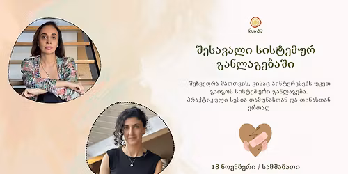 \u10e8\u10d4\u10e1\u10d0\u10d5\u10d0\u10da\u10d8 \u10e1\u10d8\u10e1\u10e2\u10d4\u10db\u10e3\u10e0 \u10d2\u10d0\u10dc\u10da\u10d0\u10d2\u10d4\u10d1\u10d0\u10e8\u10d8 * \u10de\u10e0\u10d0\u10e5\u10e2\u10d8\u10d9\u10e3\u10da\u10d8 \u10e1\u10d4\u10e1\u10d8\u10d0 \u10d7\u10d0\u10db\u10e3\u10dc\u10d0\u10e1\u10d7\u10d0\u10dc \u10d3\u10d0 \u10d7\u10d8\u10dc\u10d0\u10e1\u10d7\u10d0\u10dc \u10d4\u10e0\u10d7\u10d0\u10d3