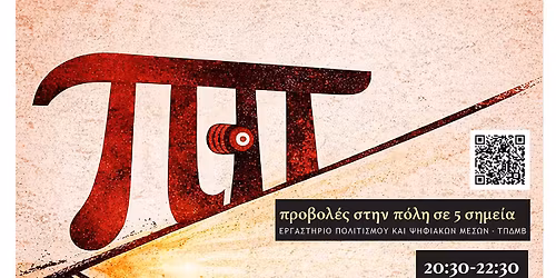 \u03a0\u03c1\u03bf\u03b2\u03bf\u03bb\u03ad\u03c2 \u03c3\u03c4\u03b7\u03bd \u03a0\u03cc\u03bb\u03b7, \u0392\u03cc\u03bb\u03bf\u03c2 2026