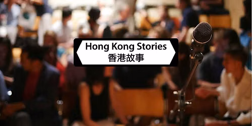 Hong Kong Stories Presents: Skeletons in the Closet