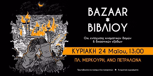 4o Bazaar \u0392\u03b9\u03b2\u03bb\u03af\u03bf\u03c5