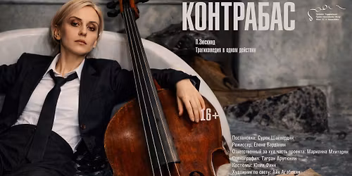 \u041a\u043e\u043d\u0442\u0440\u0430\u0431\u0430\u0441 \u2502 \u041f\u0440\u0435\u043c\u044c\u0435\u0440\u0430 16+