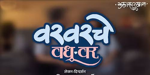 Varvarche Vadhuvar (Marathi Natak) - Seattle