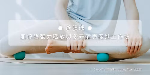 \uff08\u984d\u6eff\uff09\u7b4b\u819c\u7403 \u2013 \u808c\u7b4b\u819c\u5f35\u529b\u91cb\u653e\u8207\u591a\u5143\u5065\u5eb7\u4fc3\u9032\u5de5\u4f5c\u574a\uff082026\/5\/7\uff09