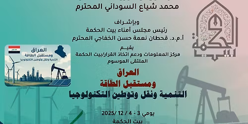 \u0645\u0644\u062a\u0642\u0649.. \u0627\u0644\u0639\u0631\u0627\u0642 \u0648\u0645\u0633\u062a\u0642\u0628\u0644 \u0627\u0644\u0637\u0627\u0642\u0629... \u0627\u0644\u062a\u0646\u0645\u064a\u0629 \u0648\u0646\u0642\u0644 \u0648\u062a\u0648\u0637\u064a\u0646 \u0627\u0644\u062a\u0643\u0646\u0648\u0644\u0648\u062c\u064a\u0627