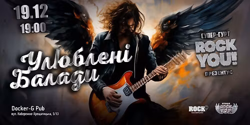 19.12\/ \u0423\u043b\u044e\u0431\u043b\u0435\u043d\u0456 \u0411\u0430\u043b\u0430\u0434\u0438 - \u0433\u0443\u0440\u0442 ROCK YOU!\/ Docker-G 