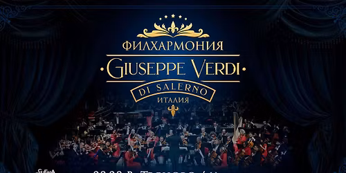 \u0421\u0446\u0435\u043d\u0430 \u043d\u0430 \u0432\u0435\u043a\u043e\u0432\u0435\u0442\u0435: \u0424\u0438\u043b\u0445\u0430\u0440\u043c\u043e\u043d\u0438\u044f Giuseppe Verdi di Salerno - \u0412\u0435\u043b\u0438\u043a\u043e \u0422\u044a\u0440\u043d\u043e\u0432\u043e \/ 08.08.