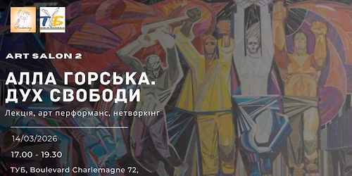 \u0410\u0440\u0442 \u0421\u0430\u043b\u043e\u043d 2 - \u0410\u043b\u043b\u0430 \u0413\u043e\u0440\u0441\u044c\u043a\u0430. \u0414\u0443\u0445 \u0441\u0432\u043e\u0431\u043e\u0434\u0438