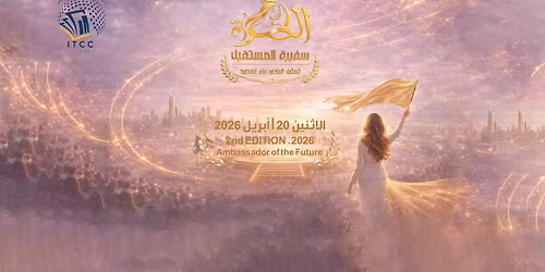 \u0627\u0644\u0645\u0631\u0623\u0629 \u0627\u0644\u0642\u064a\u0627\u062f\u064a\u0629.. \u0633\u0641\u064a\u0631\u0629 \u0627\u0644\u0645\u0633\u062a\u0642\u0628\u0644