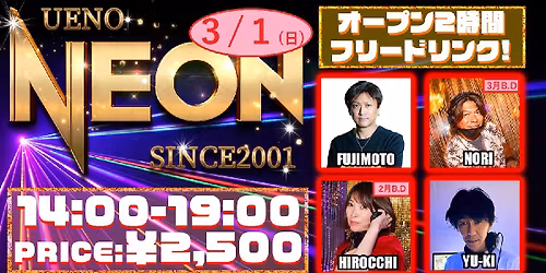NEON\u3000\uff5e\u30aa\u30fc\u30d7\u30f32\u6642\u9593\u98f2\u307f\u653e\u984c!