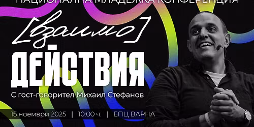 \u041d\u0410\u0426\u0418\u041e\u041d\u0410\u041b\u041d\u0410 \u041c\u041b\u0410\u0414\u0415\u0416\u041a\u0410 \u041a\u041e\u041d\u0424\u0415\u0420\u0415\u041d\u0426\u0418\u042f \u0412\u0430\u0440\u043d\u0430 2025