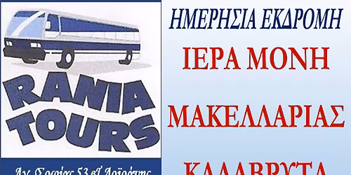 \u0397\u039c\u0395\u03a1\u0397\u03a3\u0399\u0391 \u0395\u039a\u0394\u03a1\u039f\u039c\u0397 \u0399.\u039c. \u03a0\u0391\u039d. \u039c\u0391\u039a\u0395\u039b\u039b\u0391\u03a1\u0399\u0391\u03a3-\u039a\u0391\u039b\u0391\u0392\u03a1\u03a5\u03a4\u0391