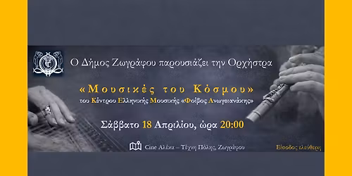 \ud83c\udfb6 \u039c\u03bf\u03c5\u03c3\u03b9\u03ba\u03ad\u03c2 \u03c4\u03bf\u03c5 \u039a\u03cc\u03c3\u03bc\u03bf\u03c5 \u2014 \u03a3\u03c5\u03bd\u03b1\u03c5\u03bb\u03af\u03b1 & \u0394\u03c1\u03ac\u03c3\u03b7 \u03a0\u03c1\u03bf\u03c3\u03c6\u03bf\u03c1\u03ac\u03c2 \u03b3\u03b9\u03b1 \u03c4\u03b1 \u0391\u03b4\u03ad\u03c3\u03c0\u03bf\u03c4\u03b1 \ud83d\udc3e