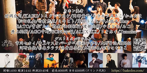 \u260511\/24(\u6708\u795d)\n\u6771\u4eac \u6e0b\u8c37duo MUSIC EXCHANGE\n\u300e\u30ab\u30db\u30f3\u306e\u796d\u5178 HAKO FES JAPAN 2025\u300f