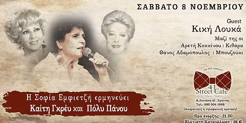 \u039c\u03bf\u03c5\u03c3\u03b9\u03ba\u03ae \u0392\u03c1\u03b1\u03b4\u03b9\u03ac: \u0397 \u03a3\u03bf\u03c6\u03af\u03b1 \u0395\u03bc\u03c6\u03b9\u03b5\u03c4\u03b6\u03ae \u03b5\u03c1\u03bc\u03b7\u03bd\u03b5\u03cd\u03b5\u03b9 \u039a\u03b1\u03af\u03c4\u03b7 \u0393\u03ba\u03c1\u03ad\u03c5 & \u03a0\u03cc\u03bb\u03c5 \u03a0\u03ac\u03bd\u03bf\u03c5