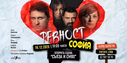 \ud83d\udccd \u0421\u041e\u0424\u0418\u042f: "\u0420\u0415\u0412\u041d\u041e\u0421\u0422" \u27a2 19.12 | 19:00 \ud83d\udd1d \u041a\u043e\u043c\u0435\u0434\u0438\u044f