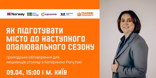 \u0413\u0440\u043e\u043c\u0430\u0434\u0441\u044c\u043a\u0435 \u043e\u0431\u0433\u043e\u0432\u043e\u0440\u0435\u043d\u043d\u044f \u00ab\u042f\u043a \u043f\u0456\u0434\u0433\u043e\u0442\u0443\u0432\u0430\u0442\u0438 \u043c\u0456\u0441\u0442\u043e \u0434\u043e \u043d\u0430\u0441\u0442\u0443\u043f\u043d\u043e\u0433\u043e \u043e\u043f\u0430\u043b\u044e\u0432\u0430\u043b\u044c\u043d\u043e\u0433\u043e \u0441\u0435\u0437\u043e\u043d\u0443\u00bb