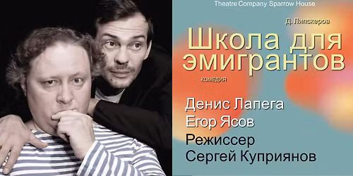 \u041a\u043e\u043c\u0435\u0434\u0438\u044f \u00ab\u0428\u043a\u043e\u043b\u0430 \u0434\u043b\u044f \u042d\u043c\u0438\u0433\u0440\u0430\u043d\u0442\u043e\u0432\u00bb