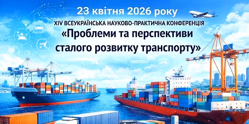 \u0425\u0406V \u0412\u0441\u0435\u0443\u043a\u0440\u0430\u0457\u043d\u0441\u044c\u043a\u0430 \u043d\u0430\u0443\u043a\u043e\u0432\u043e-\u043f\u0440\u0430\u043a\u0442\u0438\u0447\u043d\u0430 \u043a\u043e\u043d\u0444\u0435\u0440\u0435\u043d\u0446\u0456\u044f \u041f\u0440\u043e\u0431\u043b\u0435\u043c\u0438 \u0442\u0430 \u043f\u0435\u0440\u0441\u043f\u0435\u043a\u0442\u0438\u0432\u0438 \u0441\u0442\u0430\u043b\u043e\u0433\u043e \u0440\u043e\u0437\u0432\u0438\u0442\u043a\u0443 \u0442\u0440\u0430\u043d\u0441\u043f\u043e\u0440\u0442\u0443