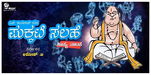 Pukkate Salahe (Comedy Drama)