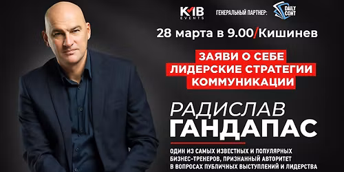 \u0417\u0430\u044f\u0432\u0438 \u043e \u0441\u0435\u0431\u0435. \u041b\u0438\u0434\u0435\u0440\u0441\u043a\u0438\u0435 \u0441\u0442\u0440\u0430\u0442\u0435\u0433\u0438\u0438 \u043a\u043e\u043c\u043c\u0443\u043d\u0438\u043a\u0430\u0446\u0438\u0438