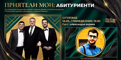 \u0410\u043b\u0435\u043a\u0441\u0430\u043d\u0434\u044a\u0440 \u041a\u0430\u0434\u0438\u0435\u0432 \u0433\u043e\u0441\u0442\u0443\u0432\u0430 \u043d\u0430 \u041f\u0440\u0438\u044f\u0442\u0435\u043b\u0438 \u043c\u043e\u0438