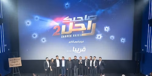 film sahbek rajel 2