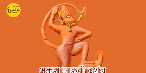 TraWell Amigos:: 11 Maruti Darshan Yatra with Mahalakshmi Shaktipeeth 2026