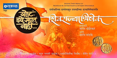 Goshta Ithe Sampat Nahi - Shivrajyabhishek