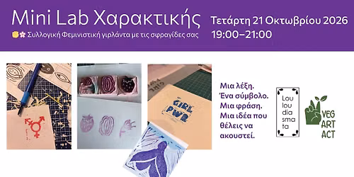 \u03a3\u03a5\u039b\u039b\u039f\u0393\u0399\u039a\u0397 \u03a6\u0395\u039c\u0399\u039d\u0399\u03a3\u03a4\u0399\u039a\u0397 \u0393\u0399\u03a1\u039b\u0391\u039d\u03a4\u0391