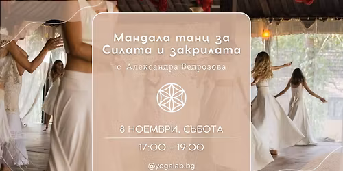 \u041c\u0410\u041d\u0414\u0410\u041b\u0410 \u0422\u0410\u041d\u0426 \u041d\u0410 \u0421\u0418\u041b\u0410\u0422\u0410 \u0418 \u0417\u0410\u041a\u0420\u0418\u041b\u0410\u0422\u0410 \u0441 \u0410\u043b\u0435\u043a\u0441\u0430\u043d\u0434\u0440\u0430 \u0411\u0435\u0434\u0440\u043e\u0437\u043e\u0432\u0430