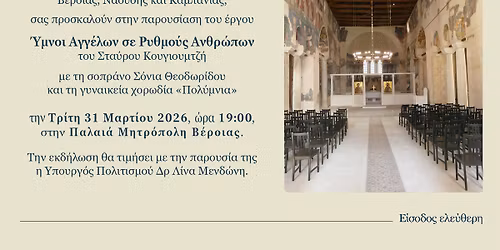 \u038e\u03bc\u03bd\u03bf\u03b9 \u0391\u03b3\u03b3\u03ad\u03bb\u03c9\u03bd \u03c3\u03b5 \u03a1\u03c5\u03b8\u03bc\u03bf\u03cd\u03c2 \u0391\u03bd\u03b8\u03c1\u03ce\u03c0\u03c9\u03bd