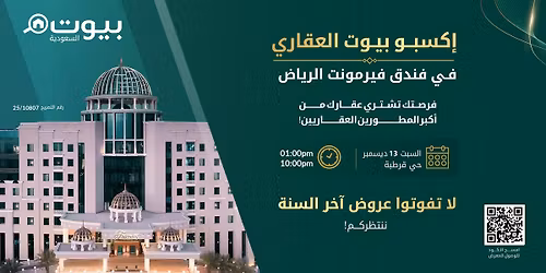 \u0645\u0639\u0631\u0636 \u0628\u064a\u0648\u062a \u0627\u0644\u0639\u0642\u0627\u0631\u064a \u2013 \u0641\u064a\u0631\u0645\u0648\u0646\u062a \u0627\u0644\u0631\u064a\u0627\u0636 2025