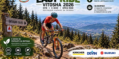 LAST RIDE VITOSHA 2026