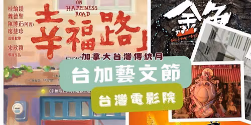 \u30102026 TCCF \u53f0\u52a0\u85dd\u6587\u7bc0\uff5cTaiwan Cinema \u53f0\u7063\u96fb\u5f71\u9662\u3011Selected Taiwanese Animated Films \u53f0\u7063\u52d5\u756b\u96fb\u5f71\u7cbe\u9078\u653e\u6620