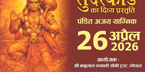 \u0938\u0941\u0902\u0926\u0930 \u0915\u093e\u0923\u094d\u0921 \u0915\u0940 \u0926\u093f\u0935\u094d\u092f \u092a\u094d\u0930\u0938\u094d\u0924\u0941\u0924\u093f \u0930\u0935\u093f\u0902\u0926\u094d\u0930 \u092d\u0935\u0928 \u092d\u094b\u092a\u093e\u0932 \u092e\u0947\u0902 