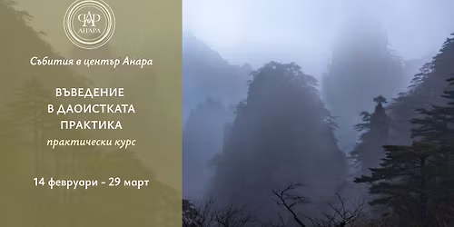 \u0412\u044a\u0432\u0435\u0434\u0435\u043d\u0438\u0435 \u0432 \u0434\u0430\u043e\u0438\u0441\u0442\u043a\u0430\u0442\u0430 \u043f\u0440\u0430\u043a\u0442\u0438\u043a\u0430