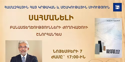 \u054d\u0531\u0540\u0544\u0531\u0546\u0535\u053c\u053b.\u0533\u0550\u0554\u053b \u0547\u0546\u0548\u0550\u0540\u0531\u0546\u0534\u0535\u054d 