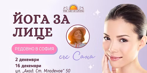 \u0419\u043e\u0433\u0430 \u0437\u0430 \u043b\u0438\u0446\u0435 \u0441\u044a\u0441 \u0421\u0430\u043d\u0430 \u0432 \u0421\u043e\u0444\u0438\u044f, 2 \u0434\u0435\u043a\u0435\u043c\u0432\u0440\u0438 | 18:30