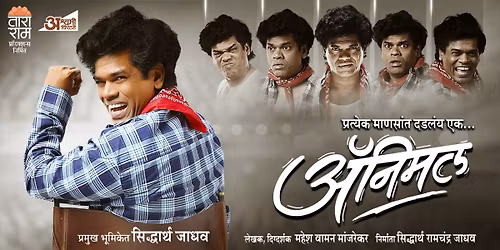 Animal - Marathi Play