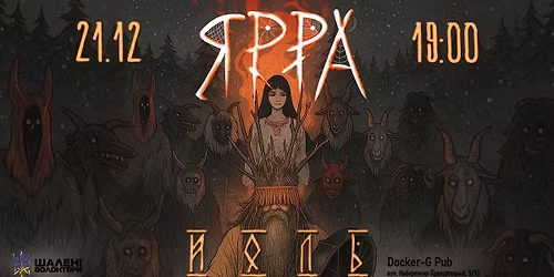 21.12\/ \u0413\u0443\u0440\u0442 \u042f\u0420\u0420\u0410 - \u0419\u041e\u041b\u042c\/ Docker-G pub