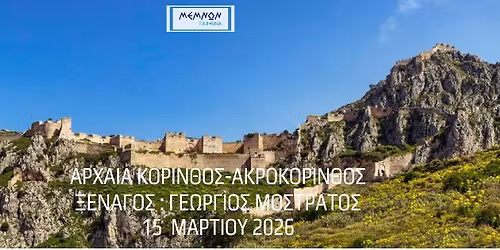 \u2728 \u0391\u03c6\u03b9\u03ad\u03c1\u03c9\u03bc\u03b1 \u03c3\u03c4\u03b7\u03bd \u039a\u03bf\u03c1\u03b9\u03bd\u03b8\u03af\u03b1. \u039c\u03ad\u03c1\u03bf\u03c2 2\u03bf \u2728\u0391\u03c1\u03c7\u03b1\u03af\u03b1 \u039a\u03cc\u03c1\u03b9\u03bd\u03b8\u03bf\u03c2-\u0391\u03ba\u03c1\u03bf\u03ba\u03cc\u03c1\u03b9\u03bd\u03b8\u03bf\u03c2