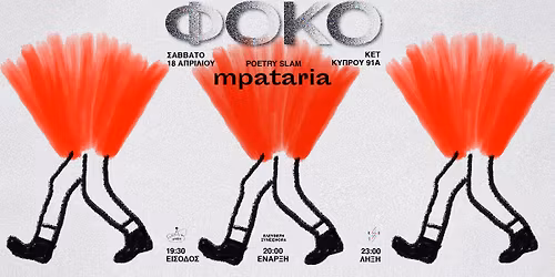 \u201c\u03a6\u039f\u039a\u039f\u201d \u2014 \u039c\u03a0\u0391\u03a4\u0391\u03a1\u0399\u0391 poetry slam \u2302 KET