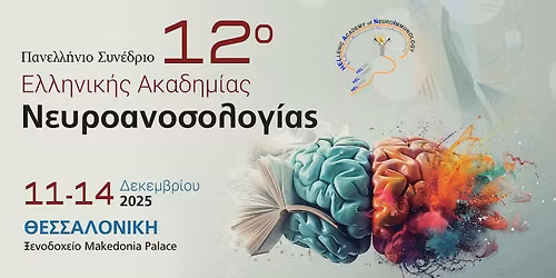 12\u03bf \u03a0\u03b1\u03bd\u03b5\u03bb\u03bb\u03ae\u03bd\u03b9\u03bf \u03a3\u03c5\u03bd\u03ad\u03b4\u03c1\u03b9\u03bf \u0395\u03bb\u03bb\u03b7\u03bd\u03b9\u03ba\u03ae\u03c2 \u0391\u03ba\u03b1\u03b4\u03b7\u03bc\u03af\u03b1\u03c2 \u039d\u03b5\u03c5\u03c1\u03bf\u03b1\u03bd\u03bf\u03c3\u03bf\u03bb\u03bf\u03b3\u03af\u03b1\u03c2