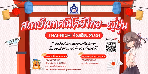 \u0e01\u0e34\u0e08\u0e01\u0e23\u0e23\u0e21 Thai-Nichi \u0e2b\u0e49\u0e2d\u0e07\u0e40\u0e23\u0e35\u0e22\u0e19\u0e08\u0e33\u0e25\u0e2d\u0e07  