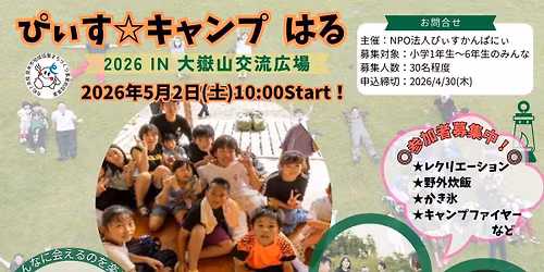 \u3074\u3043\u3059\u2606\u30ad\u30e3\u30f3\u30d7 2026 \u306f\u308b