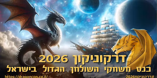 \u05d3\u05e8\u05e7\u05d5\u05e0\u05d9\u05e7\u05d5\u05df 2026 - \u05db\u05e0\u05e1 \u05de\u05e9\u05d7\u05e7\u05d9 \u05d4\u05e9\u05d5\u05dc\u05d7\u05df \u05d4\u05d2\u05d3\u05d5\u05dc \u05d1\u05d9\u05e9\u05e8\u05d0\u05dc